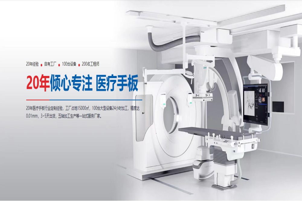 傾心專(zhuān)注  醫(yī)療手板